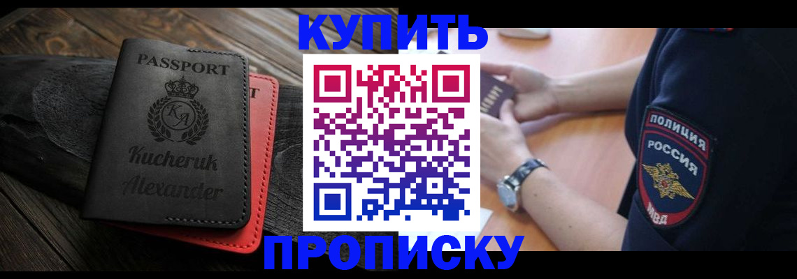 прописка штамп в Курчалом